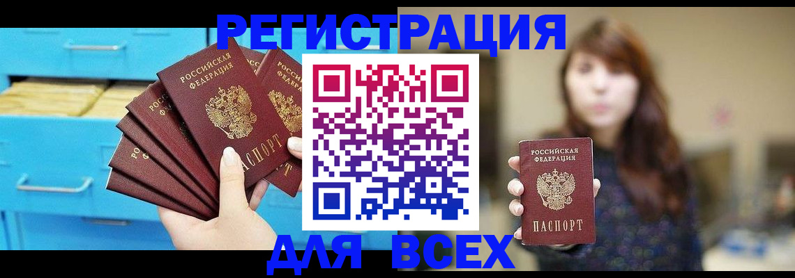 купить прописку в Мичуринске