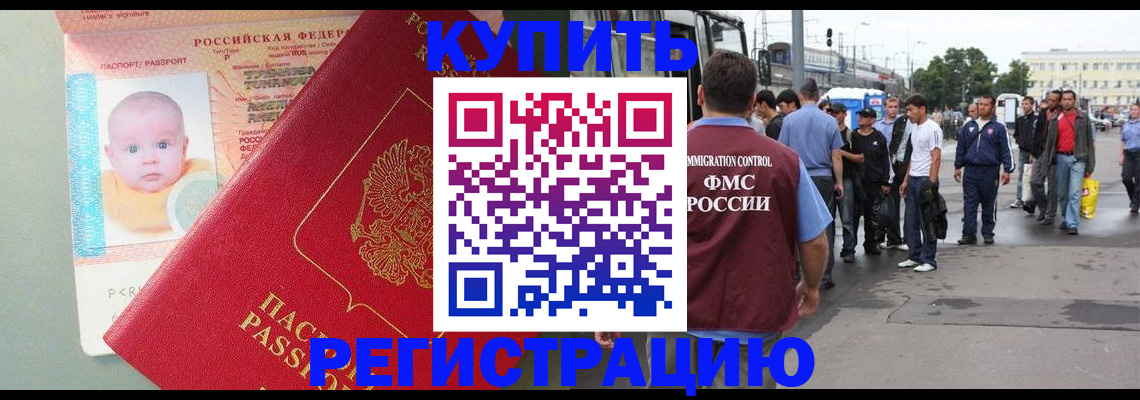 временная регистрация для школы в Мичуринске