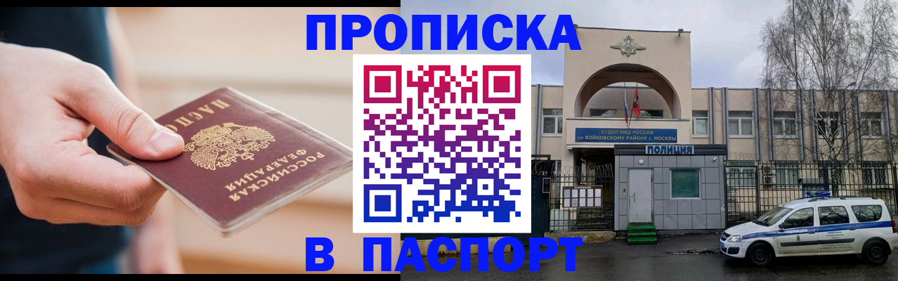 прописка для работы в Мичуринске