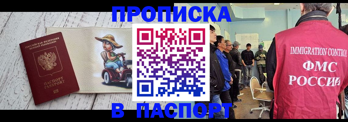 временная регистрация недорого в Мичуринске