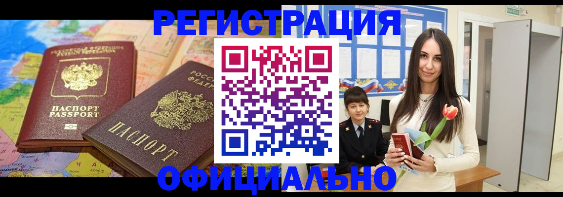 временная регистрация законно в Мичуринске